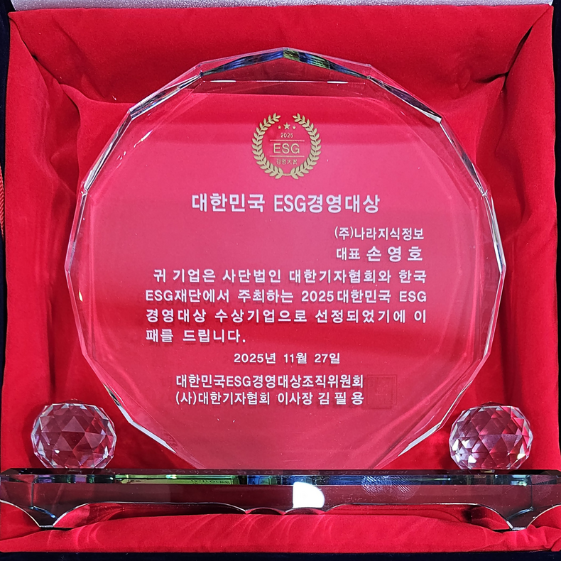 2025 대한민국 ESG 경영대상 상패 - 2025-11-27 한국ESG재단