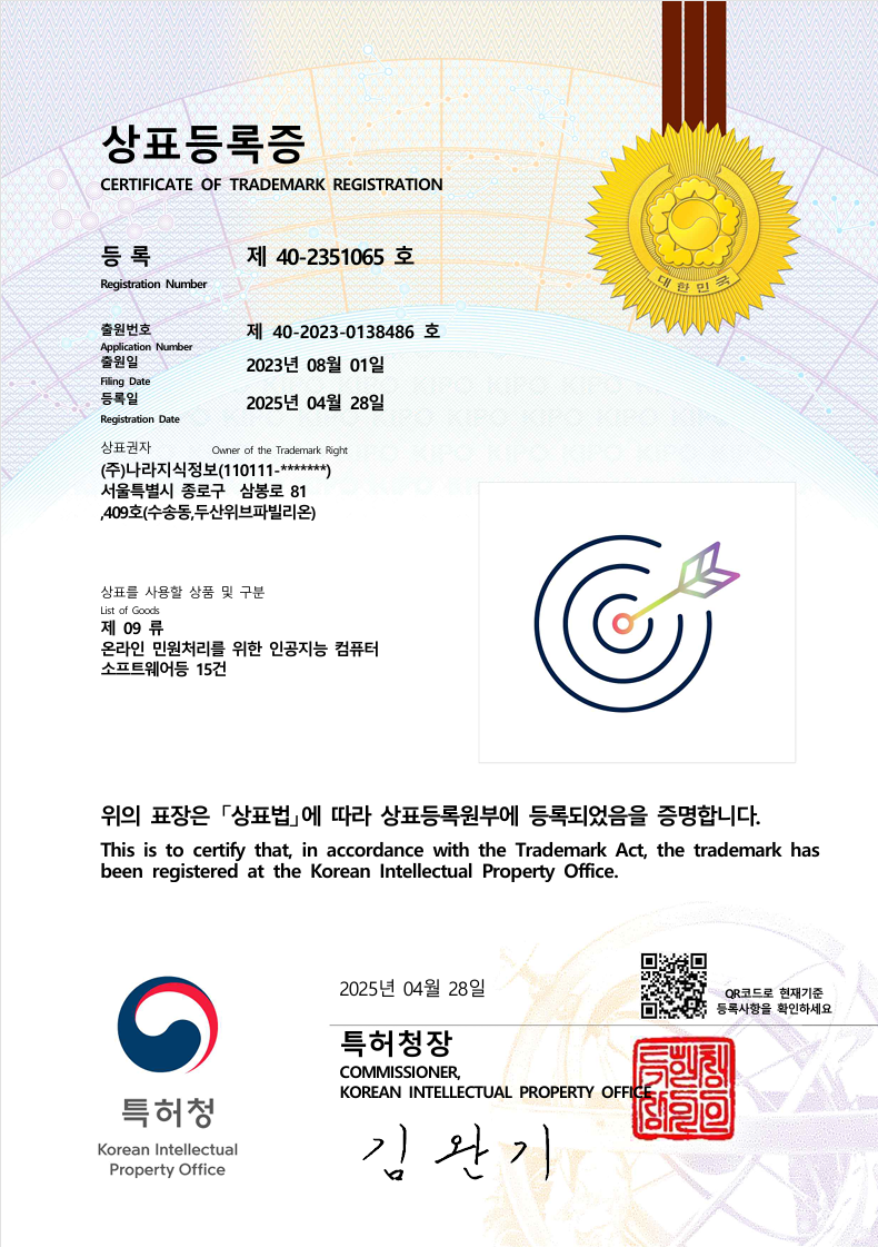 서류이미지 - 2025-04-28 상표등록_로고logo_40-2351065_전자등록증