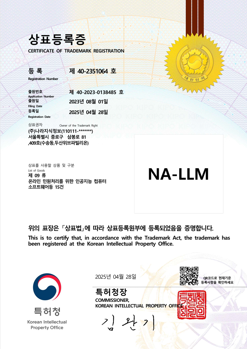 서류이미지 - 2025-04-28 상표등록_영어_NA-LLM_40-2351064_전자등록증