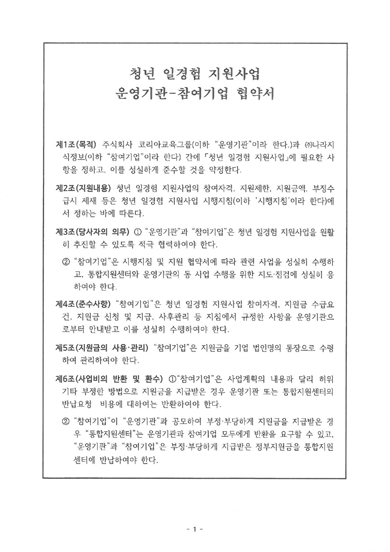산학협력협약서 - 2025-02 코리아교육그룹
