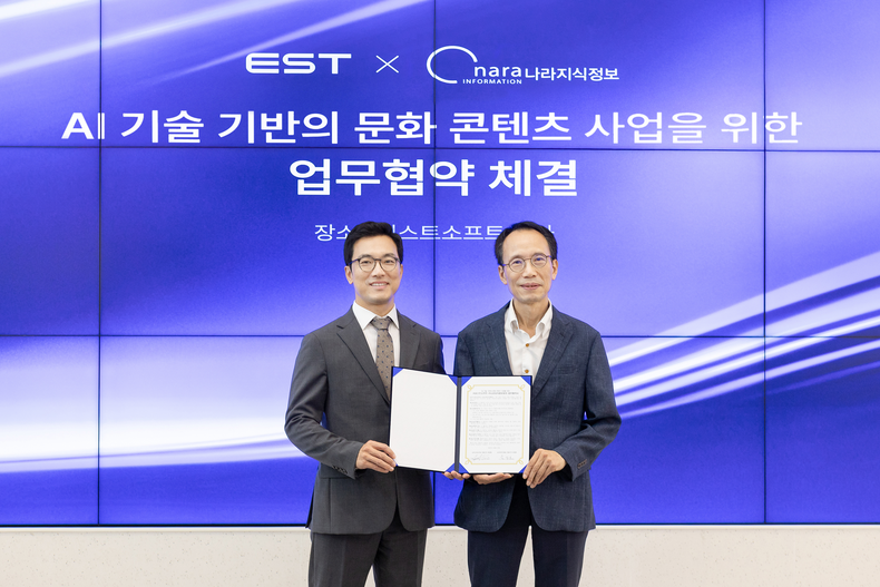 업무협약 체결 - 2025-08-29 (주)이스트소프트 AI 기술 기반의 문화 콘텐츠 사업