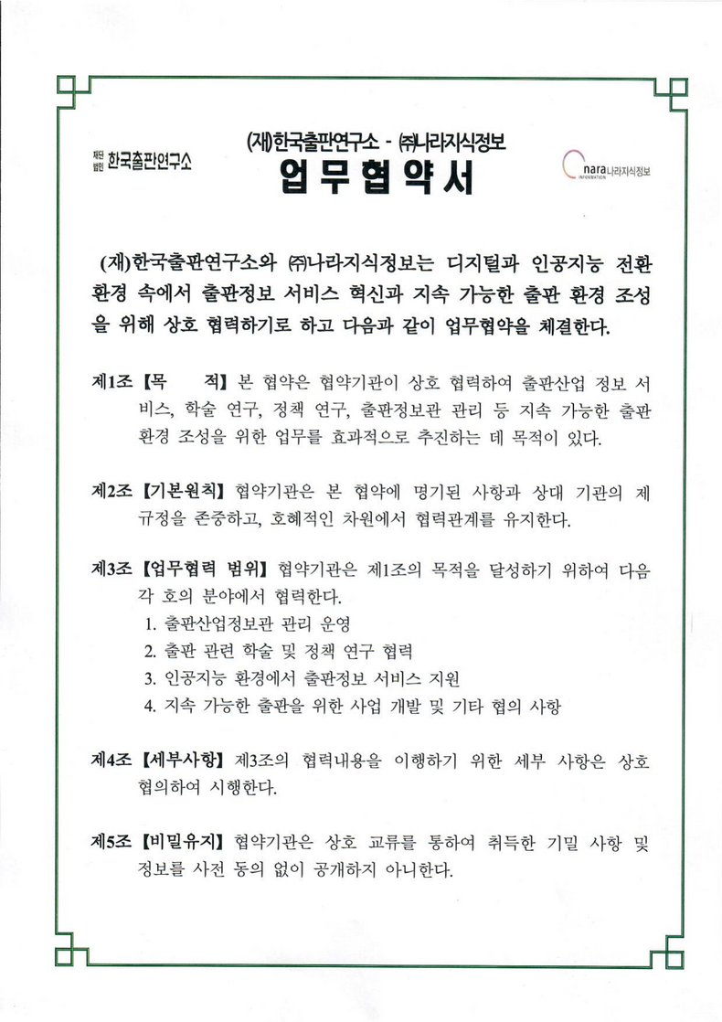 업무협약서 - 2026-05-13 (재)한국출판연구소