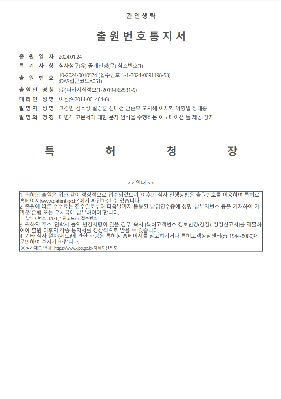 서류이미지 - 2024-01-24 대면적 고문서에 대한 문자 인식을 수행하는 어노테이션 툴 제공 장치