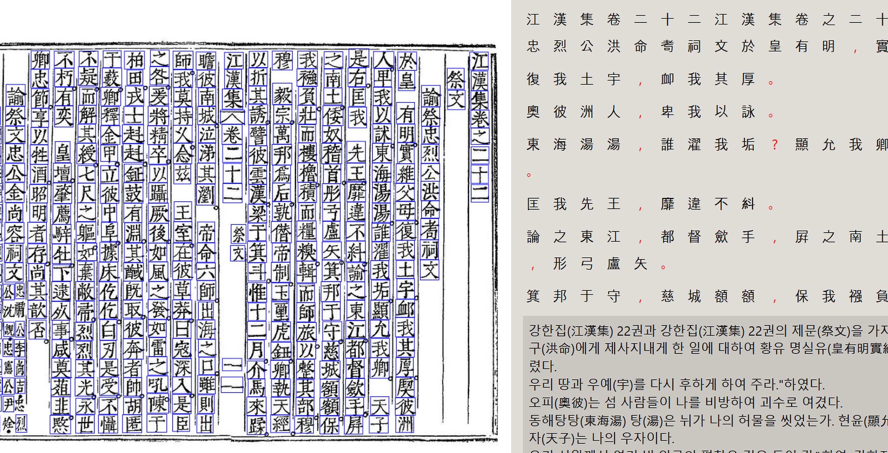 한자 고문헌 원문 옆에 AI 인식 결과와 번역문이 나란히 표시된 고문헌 AI OCR 화면
