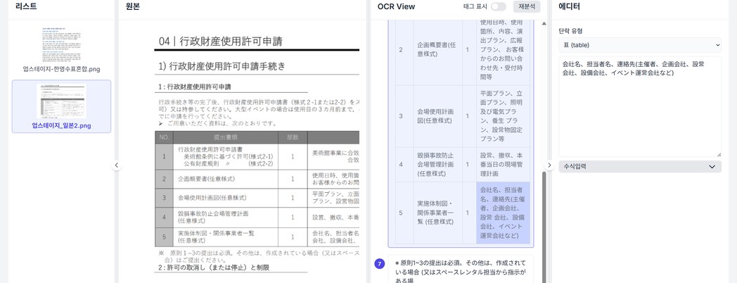 NARA OCR 화면에서 일본어 문서의 표와 문장을 인식한 결과