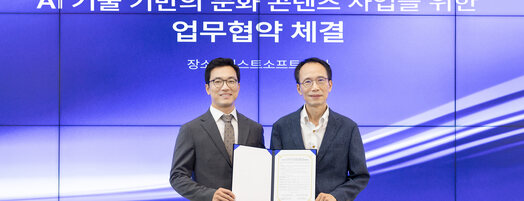 나라지식정보와 이스트소프트 업무협약 체결 기념 촬영