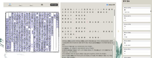 고문헌 AI OCR 화면과 고서 자료
