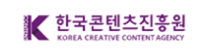 한국콘텐츠진층원